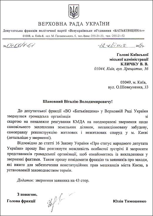 Тимошенко Юлія Володимирівна лист