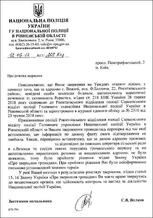 Самчук Валерій Петрович лист підроблення