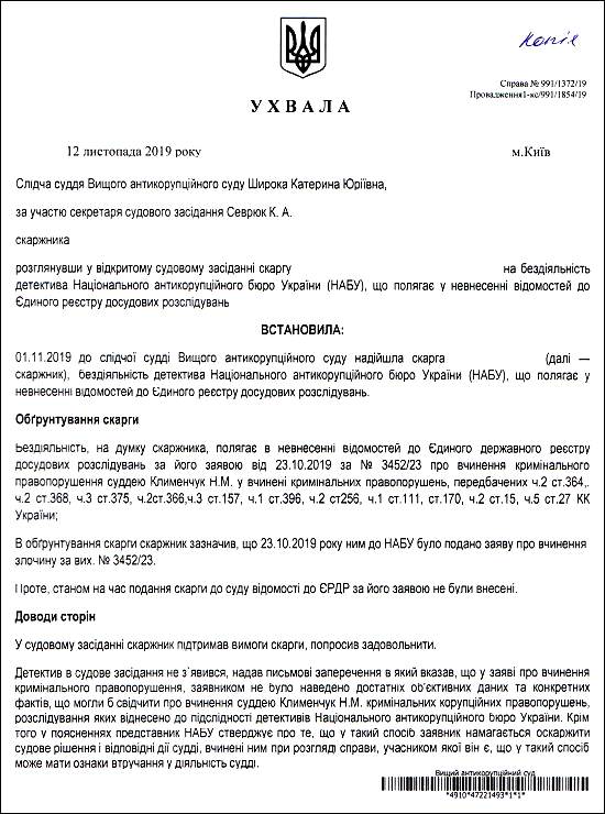 Широка Катерина Юріївна неправосудна ухвала 1