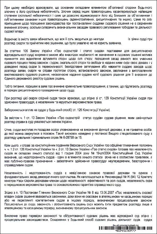 Широка Катерина Юріївна неправосудна ухвала 3