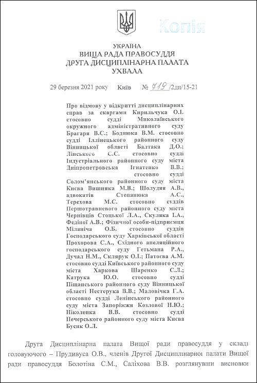 Блажівська-О.Є.-шахрайська-ухвала-1 Блажівська-О.Є.-шахрайська-ухвала-1