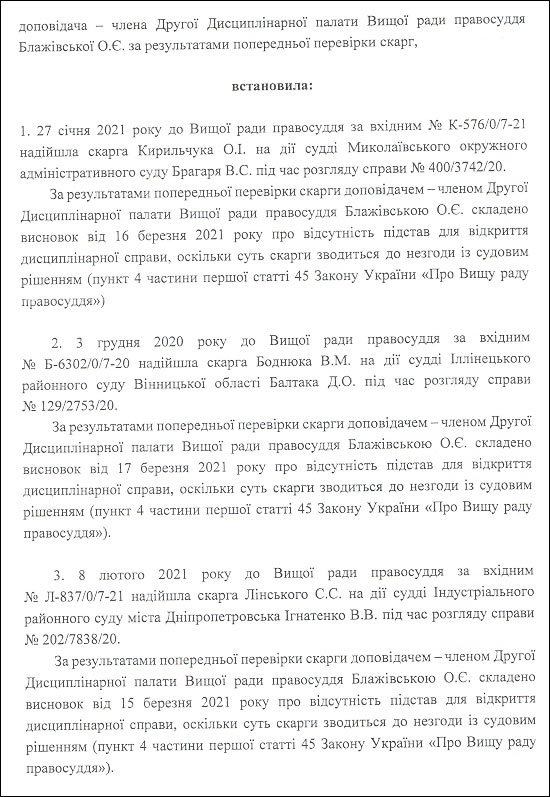 Блажівська-О.Є.-шахрайська-ухвала-2