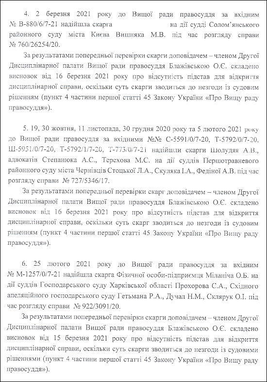 Блажівська-О.Є.-шахрайська-ухвала-3