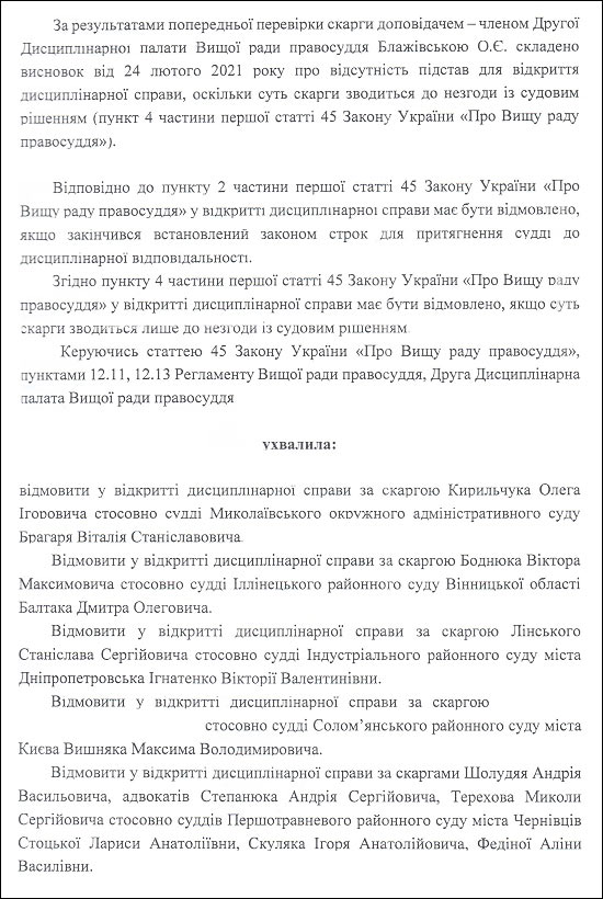 Блажівська-О.Є.-шахрайська-ухвала-4
