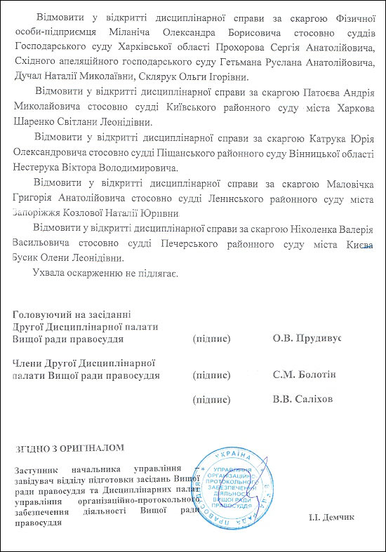 Блажівська-О.Є.-шахрайська-ухвала-5