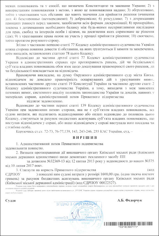 Суддя Сергієнко Г.Л. Рішення Окружного суду 2