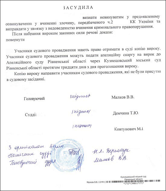 Суддя Сергієнко Г.Л. виправдовувальний вирок 2