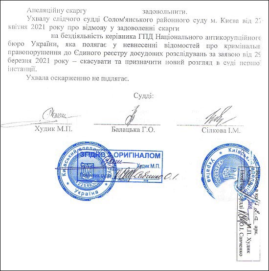 Суддя Сергієнко Г.Л. ухвала скасована 4