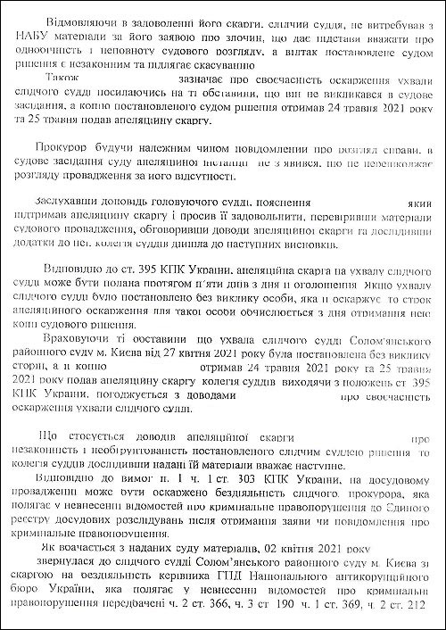 Суддя Сергієнко Г.Л. ухвала скасована 2