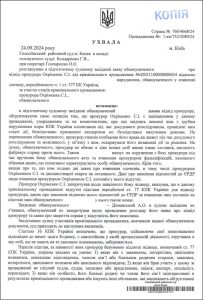 Бондаренко-Г.В.-ухвала-відвід-прокурору-1