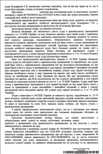 ухвала-судді-Бушеленко-О.В.-2