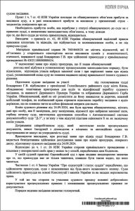 ухвала-судді-Бушеленко-О.В.-3