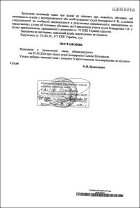 ухвала-судді-Бушеленко-О.В.-4